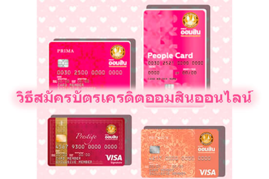 ธนาคารออมสิน-ส่องผลิตภัณฑ์ต่างๆ ของทาง Government Savings Bank - l3nr - แหล่งกู้เงินล่าสุดและบริการสินเชื่อเงินด่วนที่มาพร้อมข้อเสนอสุดพิเศษ 2023 ธนาคารออมสิน-ส่องผลิตภัณฑ์ต่างๆ ของทาง Government Savings Bank - L3Nr - แหล่งกู้เงินล่าสุดและบริการสินเชื่อเงินด่วนที่มาพร้อมข้อเสนอสุดพิเศษ 2023